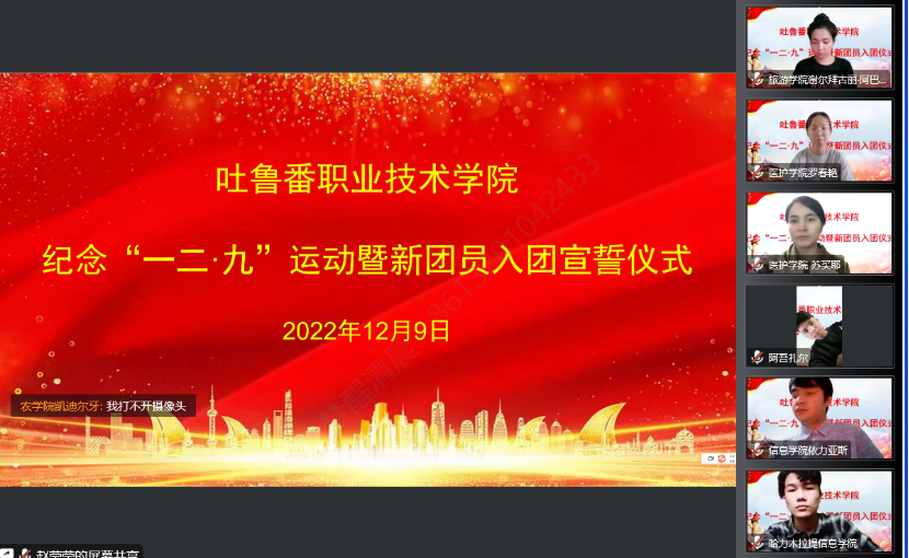 吐鲁番职业技术学院开展纪念“一二·九” 运动暨新团员入团宣誓仪式