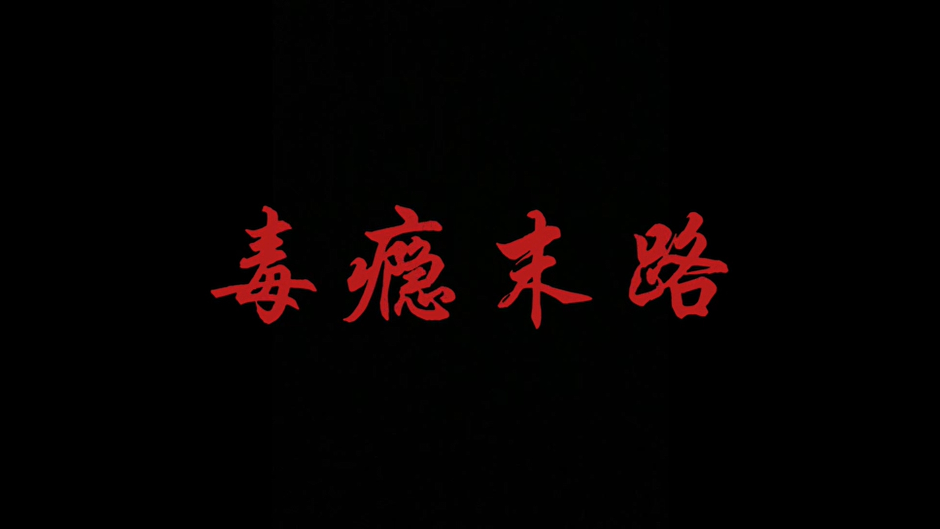 吐鲁番职业技术学院大学生网络文化节-微电影优秀作品（三）