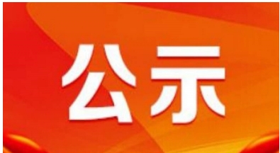 关于2024年吐鲁番职业技术学院第二批次面向社会公开招聘校聘岗位工作人员拟聘用人员报到事宜的公告