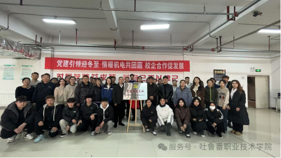 党建共建谋发展，校企合作共育人：吐鲁番职业技术学院首个校企党建共建基地揭牌仪式 顺利举行