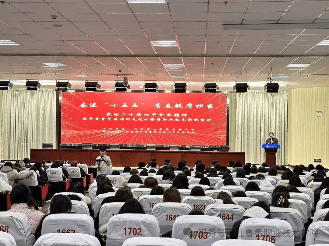 吐鲁番职业技术学院举办“奋进‘十五五’青春挺膺担当”党的二十届四中全会精神主题宣讲会