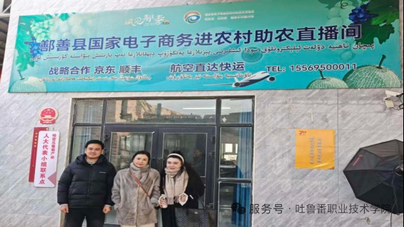 信息工程学院电商教研室教师团队走进鄯善县国家电子商务进农村助农直播间开展电商帮扶专项行动