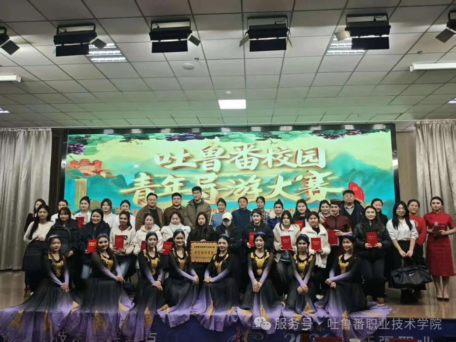 以青春之声 讲吐鲁番故事——吐鲁番校园青年导游大赛集中展示暨颁奖典礼在 我院成功举办