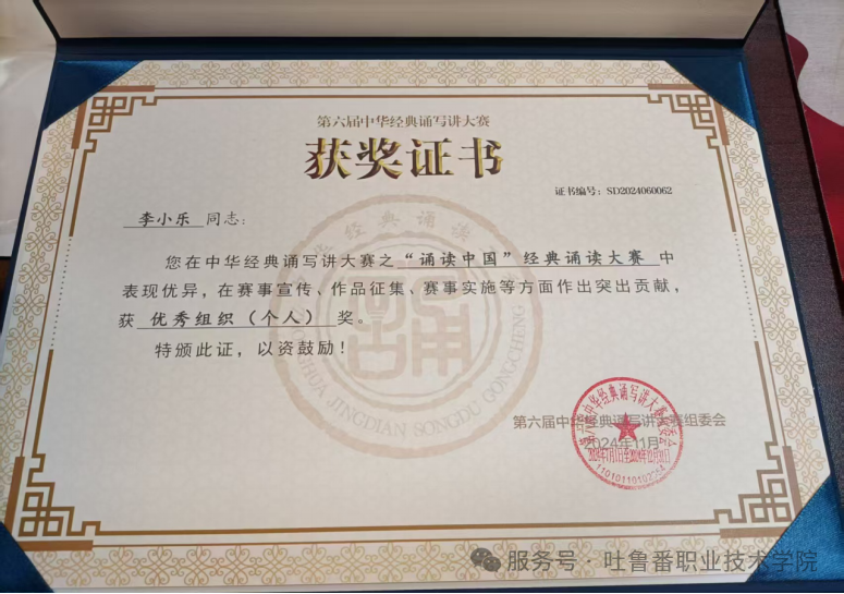 喜报！吐鲁番职业技术学院师生在第七届中 华经典诵写讲大赛国赛中再创佳绩